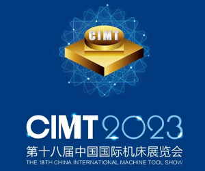 CIMT2023第十八屆中國國際機床展覽會?